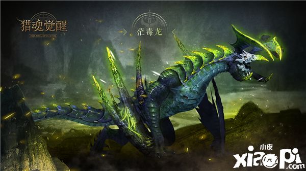 黯毒四溢 《獵魂覺(jué)醒》新巨獸茫毒龍即將登場(chǎng)