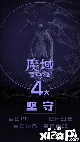 沙場(chǎng)五載礪鋒刃——《魔域手游》的五年修行之路