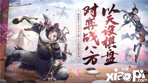 以天設(shè)棋盤對弈戰(zhàn)八方《天龍3D》新資料片即將上線