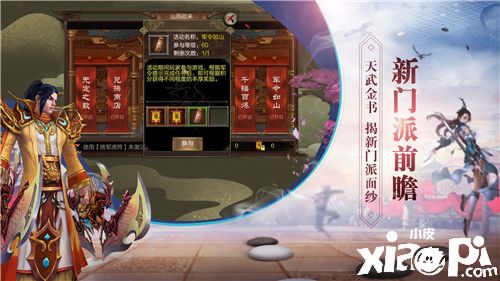 以天設(shè)棋盤對弈戰(zhàn)八方《天龍3D》新資料片即將上線