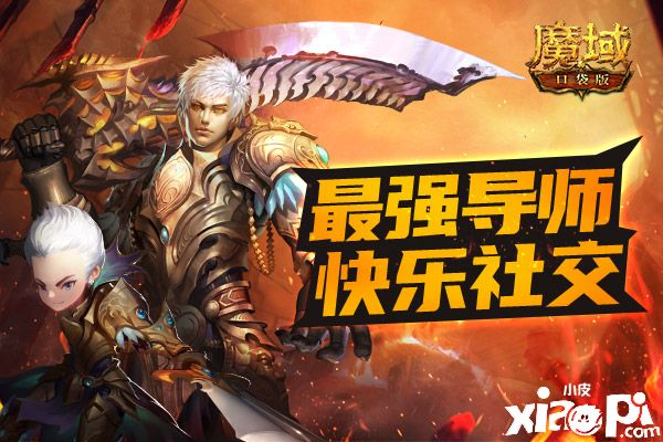 《魔域口袋版》新神魔戰(zhàn)場(chǎng)重磅來(lái)襲，10人吃雞大亂斗！