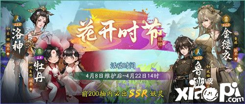 花開時(shí)節(jié)動(dòng)京城《神都夜行錄》全新SSR妖靈洛神踏浪而來(lái)！