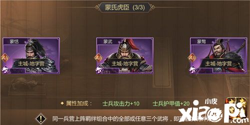 《大秦帝國》新手必看！羈絆和技能對武將竟然這么重要？