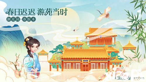 《夢(mèng)幻花園》御花園春版本即將即將揭開神秘的面紗