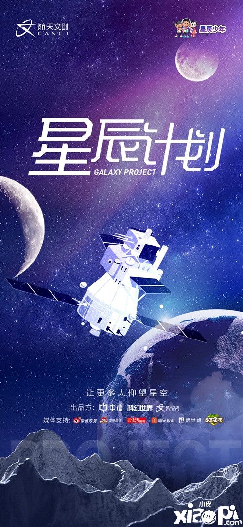 星辰計劃，《手工星球》與航天聯(lián)手演繹宇宙之夢