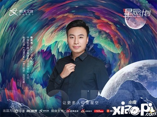 星辰計劃，《手工星球》與航天聯(lián)手演繹宇宙之夢