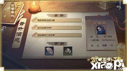 新職業(yè)颯羽登場(chǎng) 新《武林外傳手游》周年慶典定檔6.10