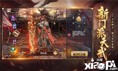 《天龍八部3D》新資料片“天武神衛(wèi)”即將上線！