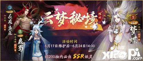 《神都夜行錄》全新異妖靈清音·鹿蜀踏歌而來