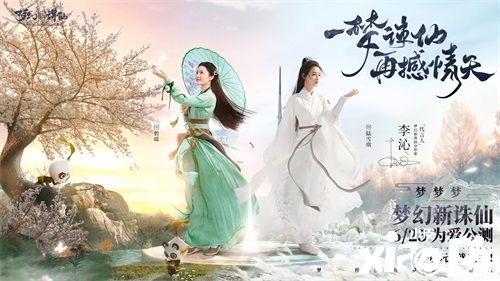 《夢(mèng)幻新誅仙》6月25日公測(cè)！張哲瀚現(xiàn)身錦鯉山莊 