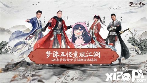 《夢(mèng)幻新誅仙》6月25日公測(cè)！張哲瀚現(xiàn)身錦鯉山莊 