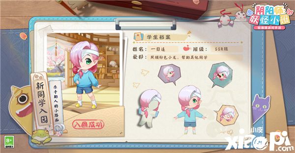 《陰陽師：妖怪小班》即將測試，一目連、荒登場