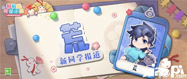 《陰陽師：妖怪小班》即將測試，一目連、荒登場