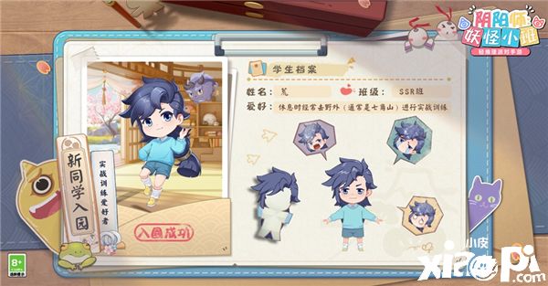 《陰陽師：妖怪小班》即將測試，一目連、荒登場