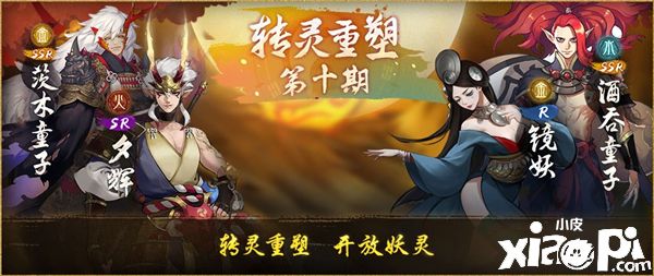 《神都夜行錄》x《陰陽師》聯(lián)動(dòng)活動(dòng)探秦陵復(fù)刻開啟