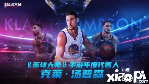 《NBA籃球大師》發(fā)行4周年：湯普森成年度代言人