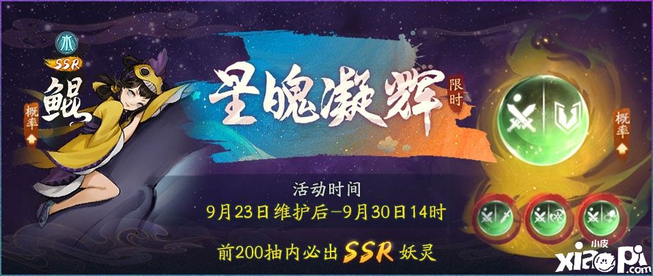 《神都夜行錄》×小電聯(lián)動“山海妖靈充電寶”亮相