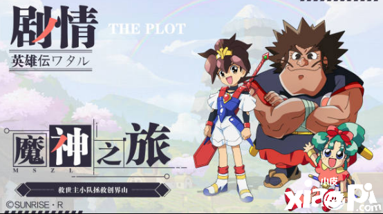 《魔神英雄傳》新UP活動開啟！人氣魔神龍星丸降臨