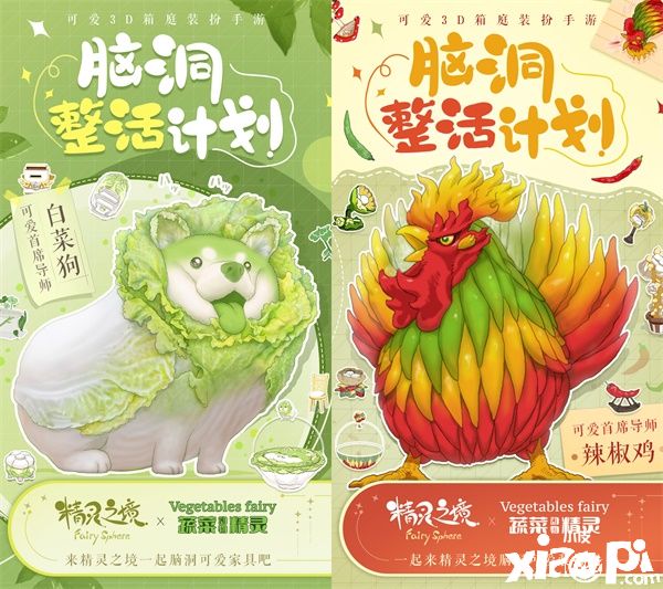 《精靈之境》終測開啟，與《蔬菜動物精靈》聯(lián)動