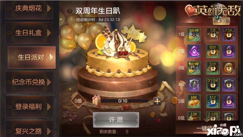 《魔法門之英雄無敵：王朝》雙周年活動開啟