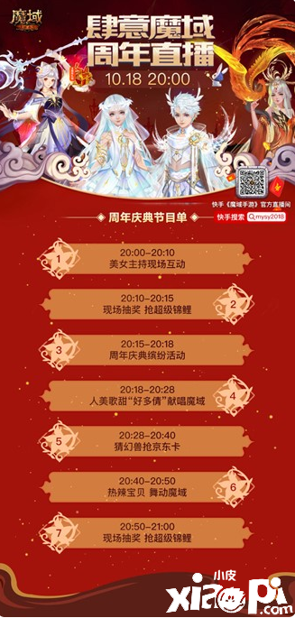 相守四載，不忘初心《魔域手游》四周年慶典正式啟幕