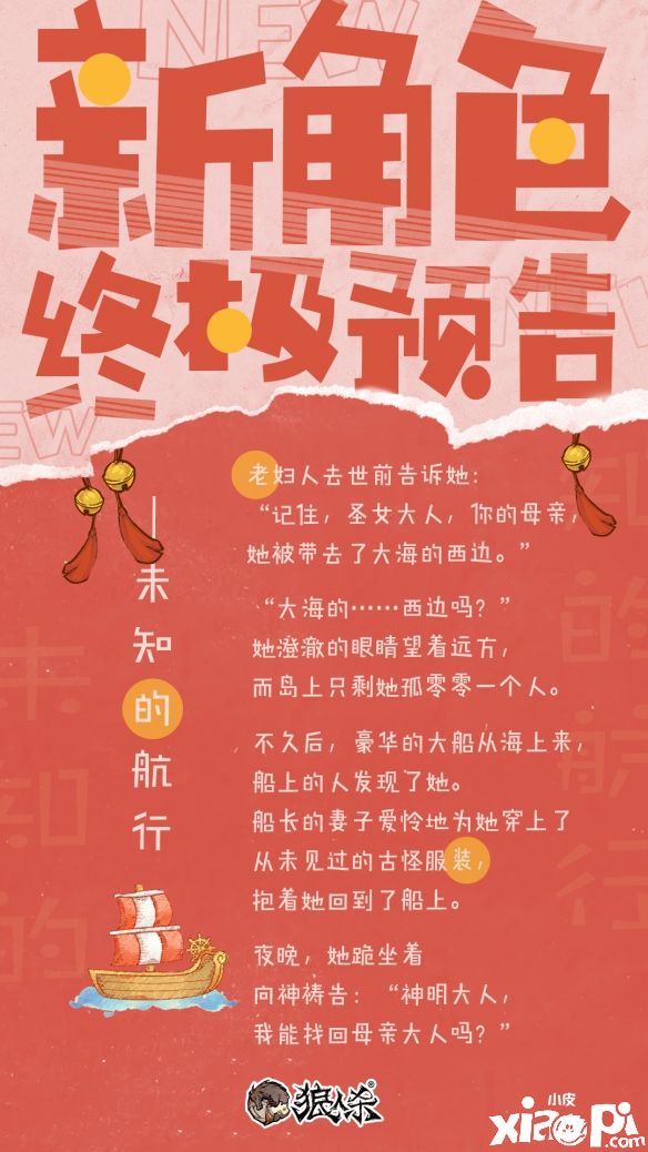 未知夢(mèng)境 即將揭曉《狼人殺》全新角色預(yù)告曝光