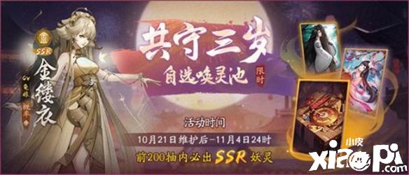 三載回顧逐浪游《神都夜行錄》更新開(kāi)啟莫邪新篇