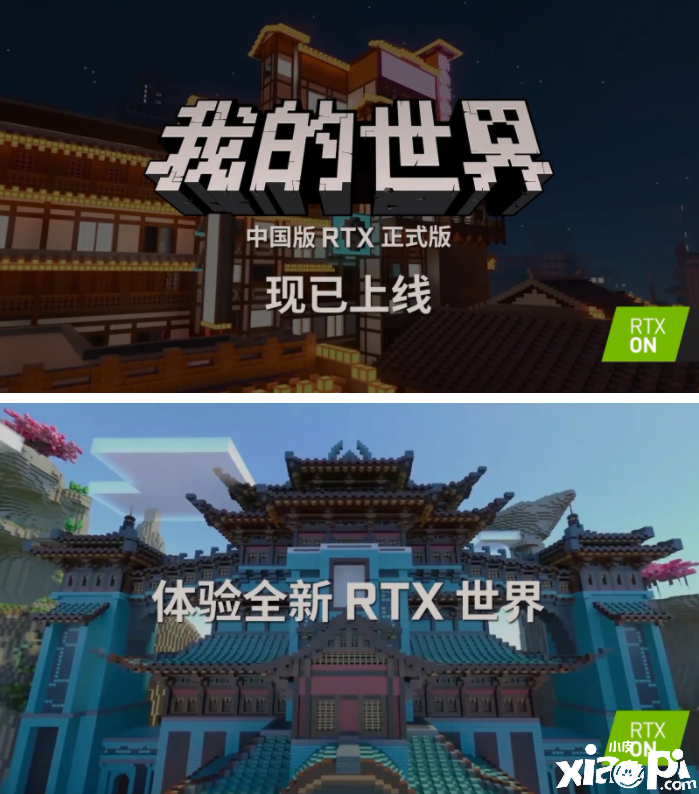 《我的世界》中國(guó)版RTX正式版上線(xiàn) 新增3張國(guó)風(fēng)RTX地圖