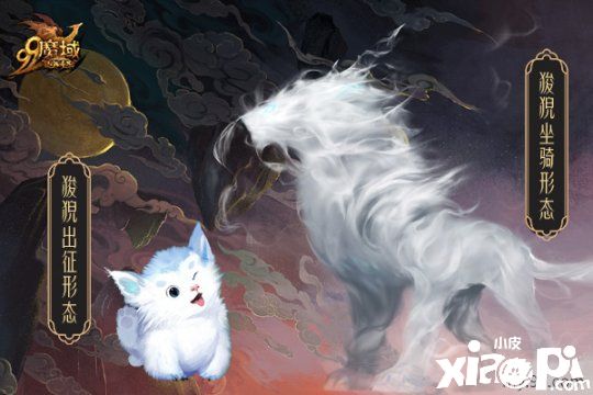 “山海異界：神獸降世”《魔域》全新資料片登場！