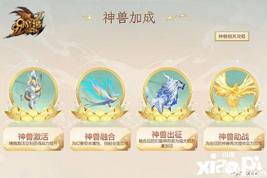 “山海異界：神獸降世”《魔域》全新資料片登場！