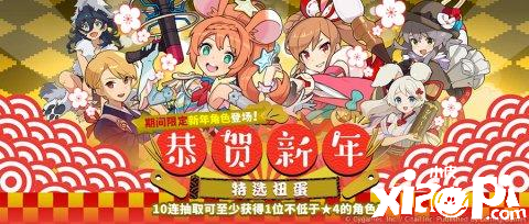 世界彈射物語(yǔ):『新年彈射』活動(dòng)開(kāi)啟！1日1回免費(fèi)十連上線