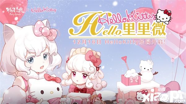 《精靈之境》聯(lián)動《Hello Kitty》限定5星Kitty精靈球大放送！