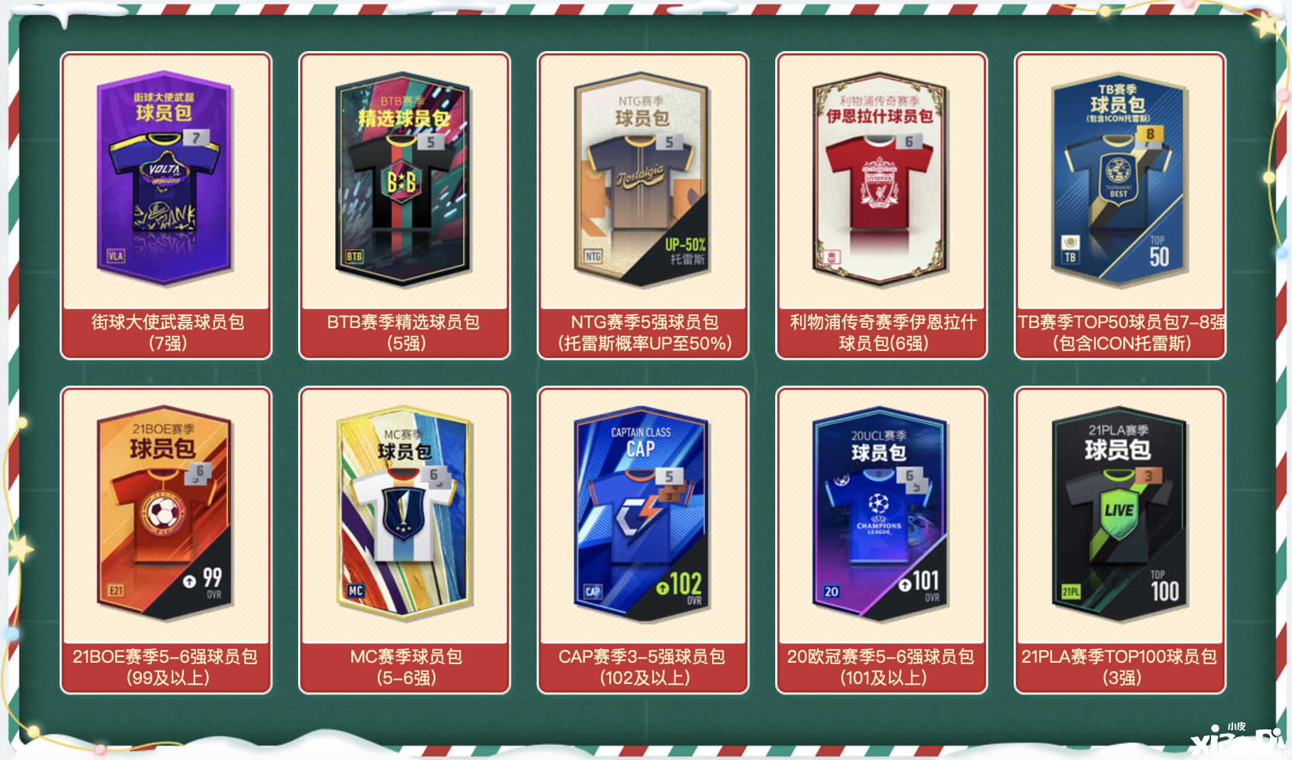 在這個平安夜里和《FIFA Online 4》來場雪球大作戰(zhàn)吧！