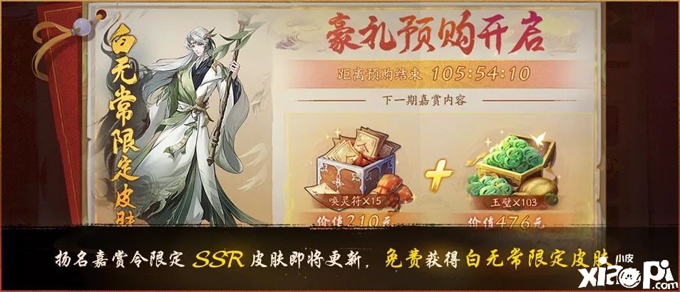 《神都夜行錄》SSR妖靈白無(wú)常全新皮膚“青柳燕歸\