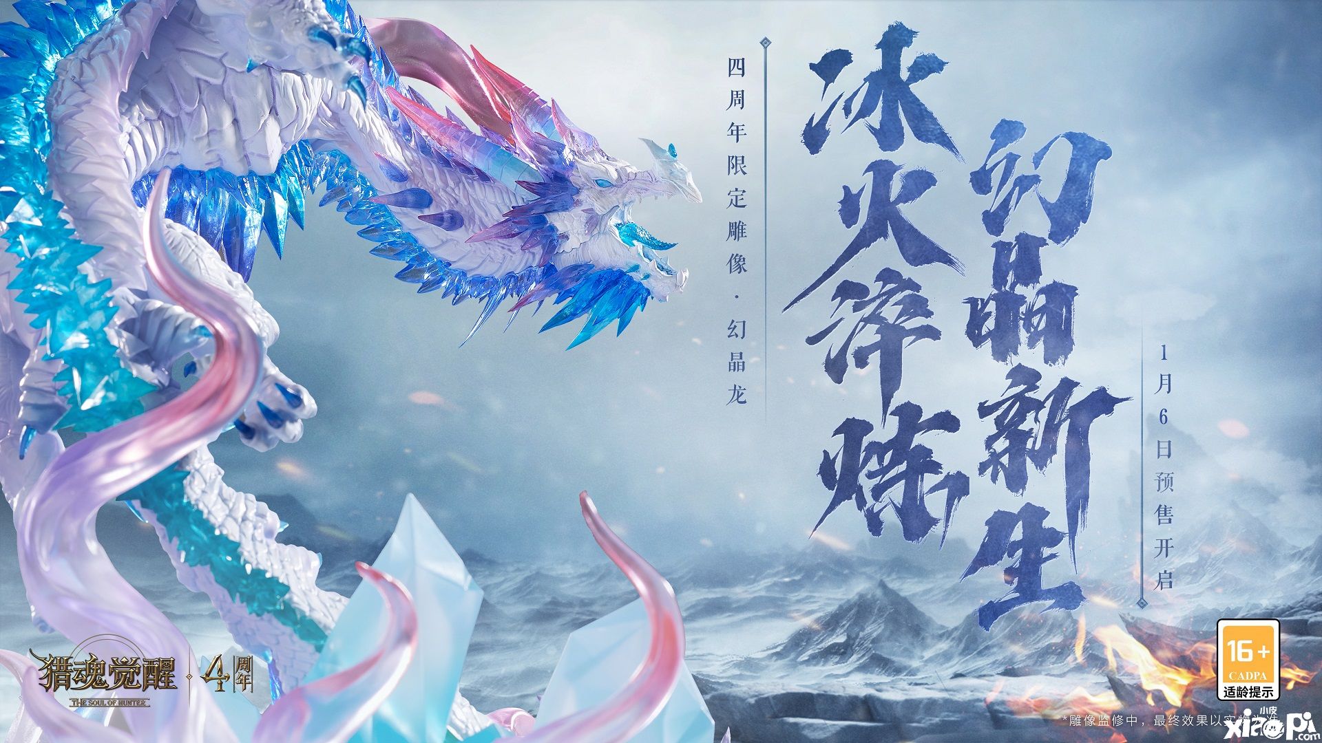 《獵魂覺醒》四周年尊享限定雕像·幻晶龍正式亮相