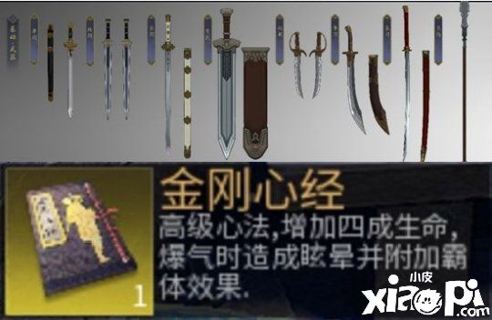 手把手教你《武俠乂》手游的武器心法搭配