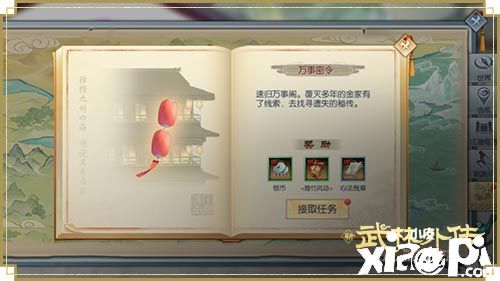 3月17日新《武林外傳手游》全新資料片“一歲春風(fēng)”正式上線公測(cè)！