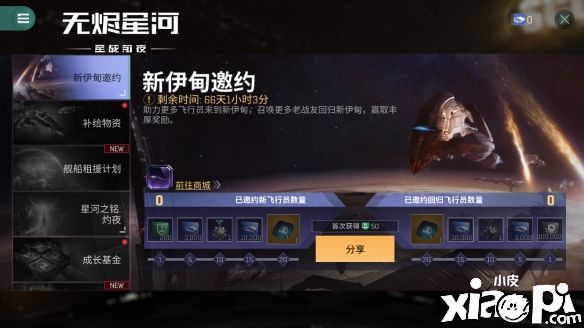 《星戰(zhàn)前夜：無燼星河》“彗星”回歸福利版本正式開啟！