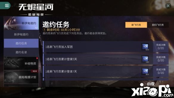 《星戰(zhàn)前夜：無燼星河》“彗星”回歸福利版本正式開啟！