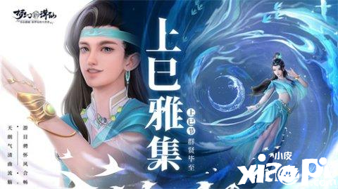 ?幻形系統(tǒng)更新《夢幻新誅仙》上巳版本震撼來襲！