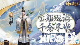 富甲天下四海游！《神都夜行錄》全新異妖靈“陶朱公”震撼來襲