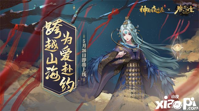 《神都夜行錄》X《眷思量》全新聯(lián)動皮膚重磅亮相！