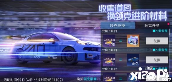 《王牌競速》x知名汽車品牌“領克”再度聯(lián)手，引領國車競速狂潮！