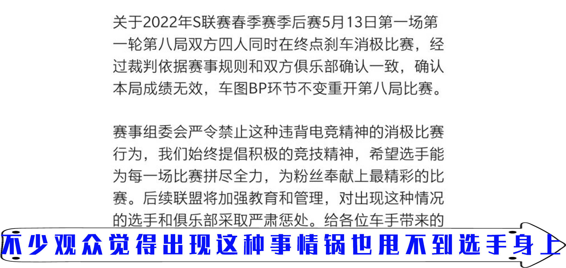 QQ飛車手游聯(lián)賽再現(xiàn)名場面，官方判決選手消極比賽引發(fā)觀眾不滿