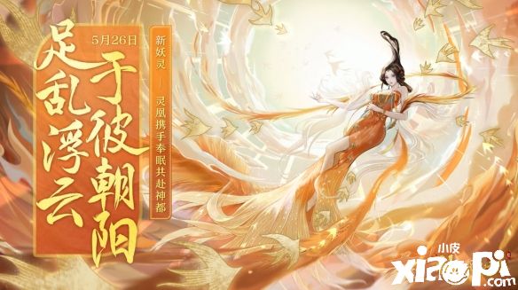 熱愛升溫，萬(wàn)象紛呈！《神都夜行錄》520發(fā)布會(huì)精彩回顧