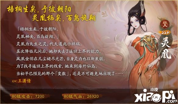 《神都夜行錄》x《眷思量》聯(lián)動(dòng)活動(dòng)5月26日正式開啟，SSR妖靈“靈凰”震撼來襲！