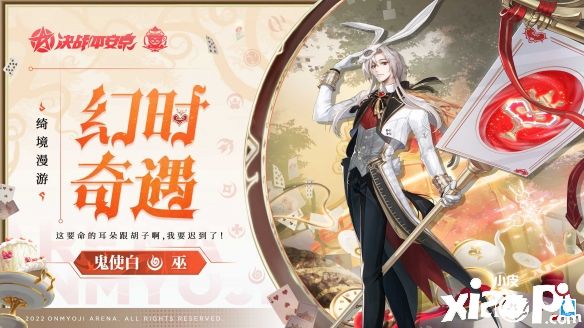 《決戰(zhàn)平安京》聯(lián)動《愛麗絲夢游仙境》全新綺境漫游系列皮膚亮相！