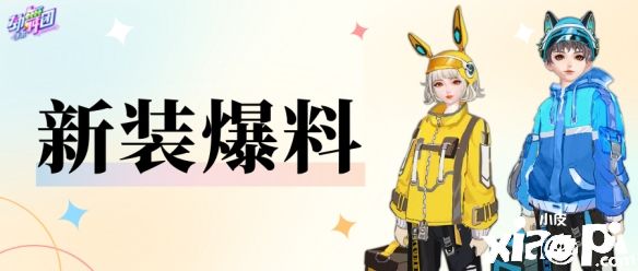 《勁舞團(tuán)》手游推出全新資料片“舞力全開”，共享貴族宴會(huì)！