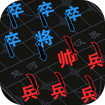 漢字攻防戰(zhàn)