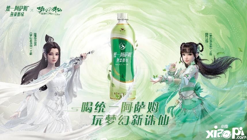 《夢幻新誅仙》聯(lián)動統(tǒng)一阿薩姆奶茶，玩家呼吁“還可以這么玩？”